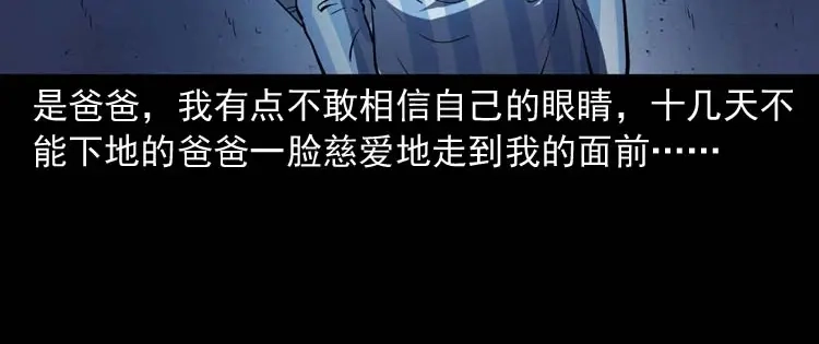 《三老爷诡事会》父亲的故事 第97页