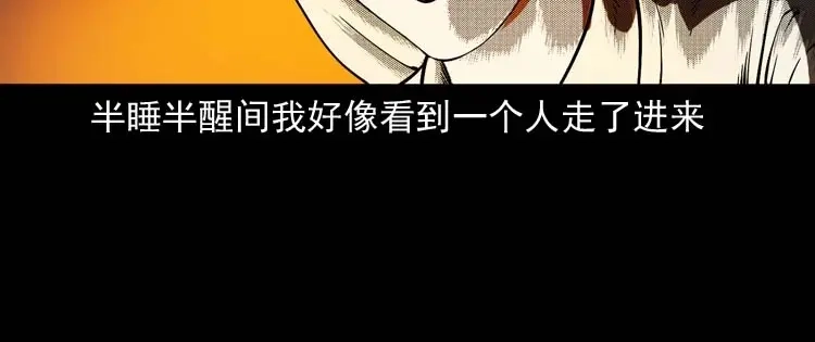 《三老爷诡事会》父亲的故事 第117页