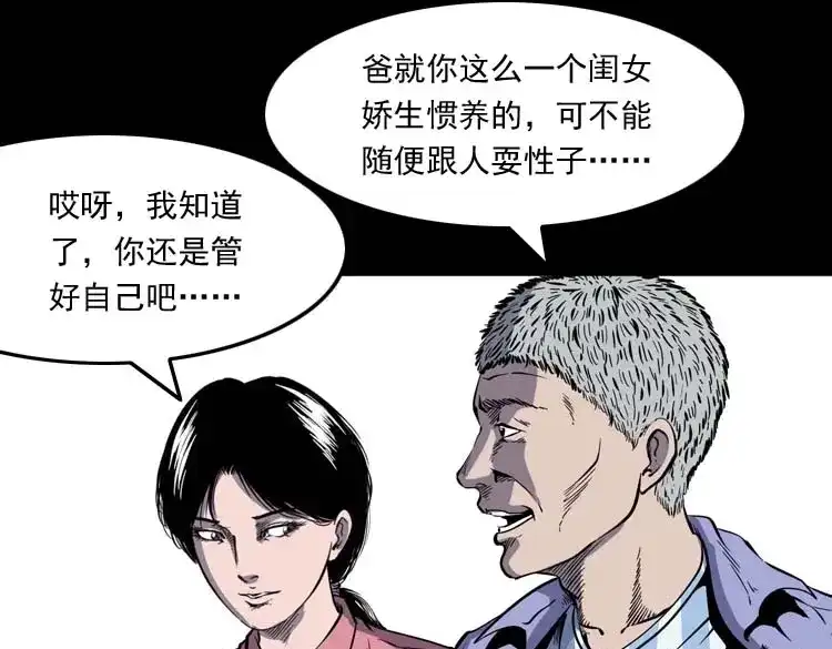 《三老爷诡事会》父亲的故事 第62页