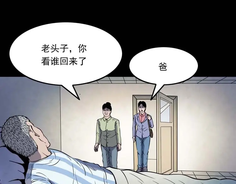 《三老爷诡事会》父亲的故事 第34页