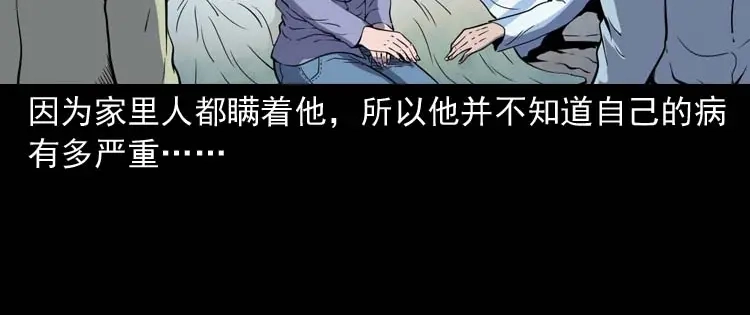 《三老爷诡事会》父亲的故事 第45页