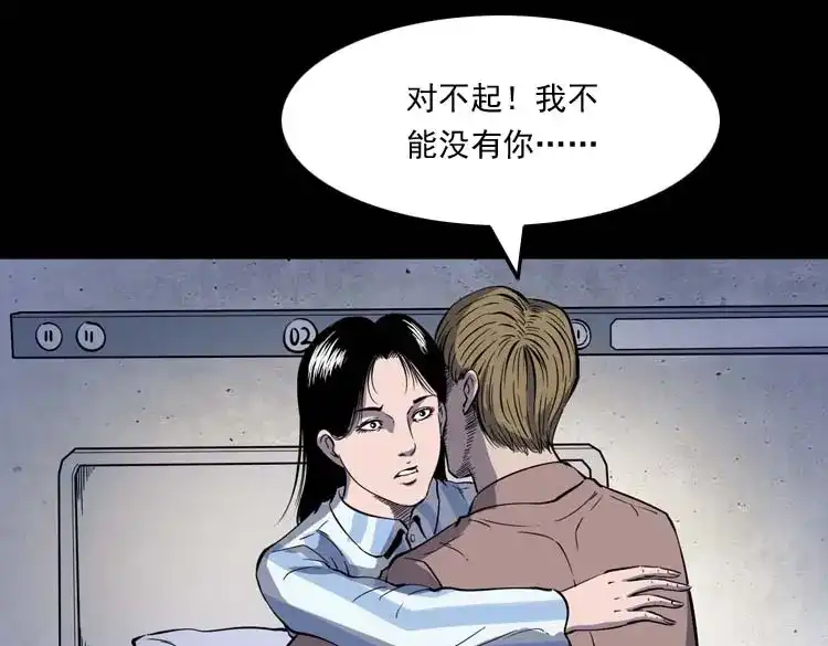 《三老爷诡事会》父亲的故事 第140页