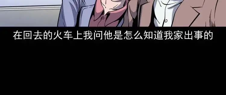 《三老爷诡事会》父亲的故事 第145页