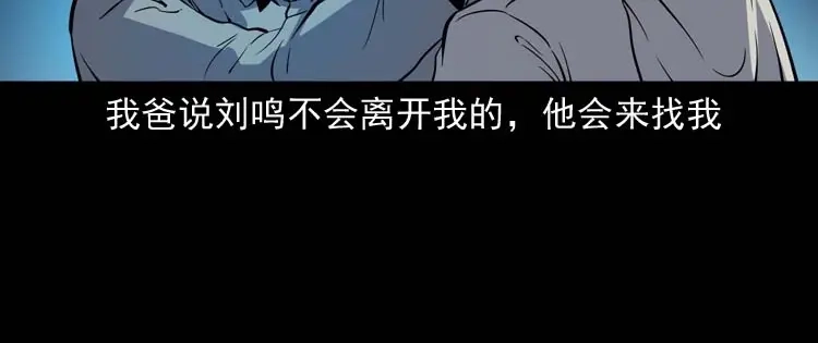 《三老爷诡事会》父亲的故事 第125页
