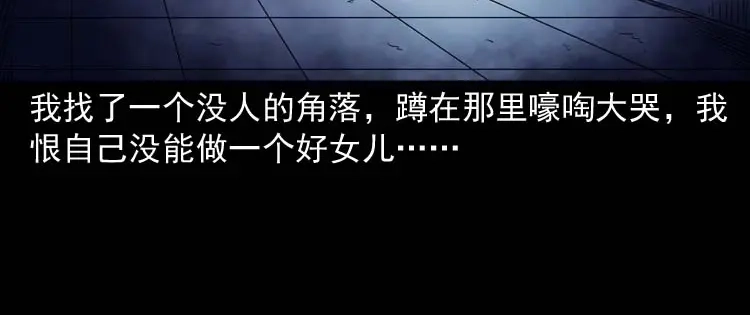 《三老爷诡事会》父亲的故事 第91页