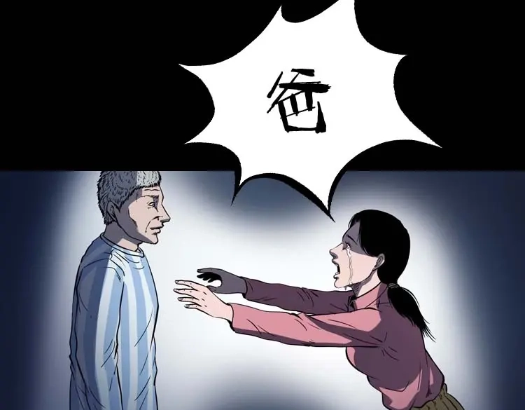 《三老爷诡事会》父亲的故事 第100页