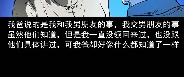 《三老爷诡事会》父亲的故事 第123页