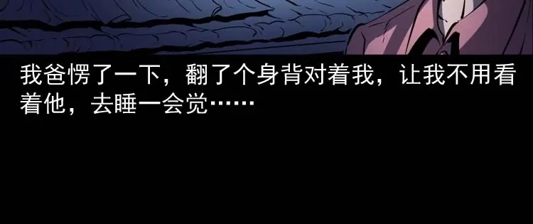 《三老爷诡事会》父亲的故事 第85页