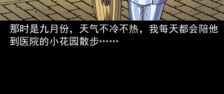 《三老爷诡事会》父亲的故事 第61页