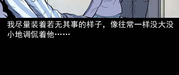《三老爷诡事会》父亲的故事 第43页