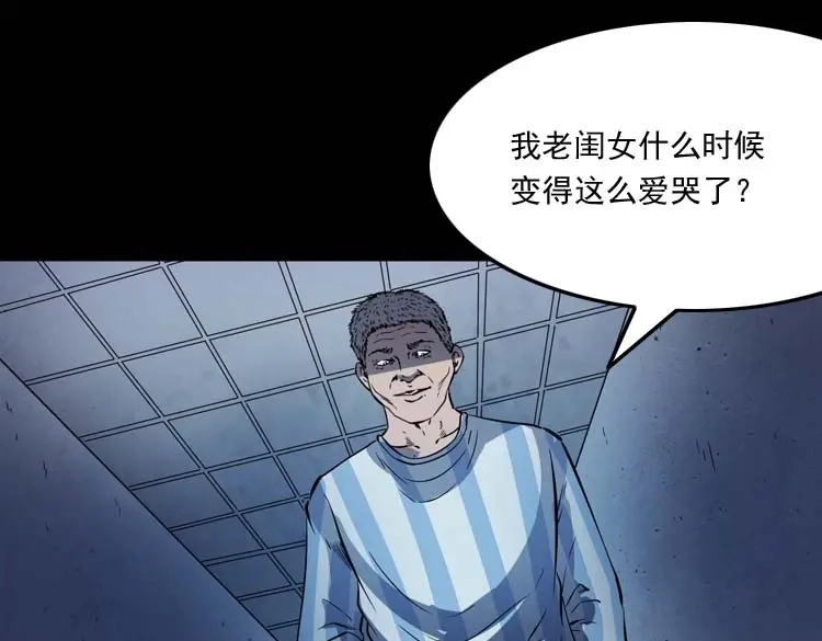 《三老爷诡事会》父亲的故事 第96页