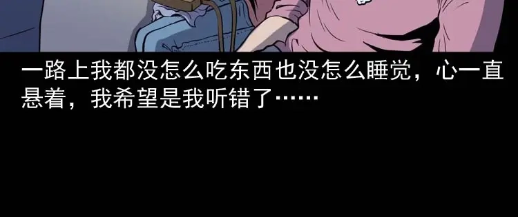 《三老爷诡事会》父亲的故事 第23页