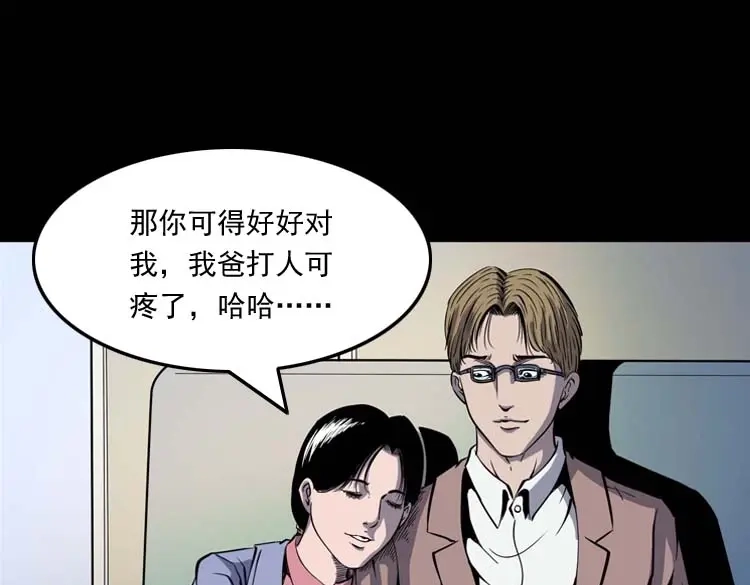 《三老爷诡事会》父亲的故事 第148页