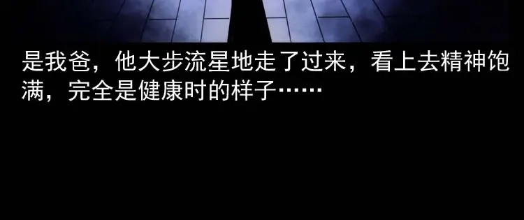 《三老爷诡事会》父亲的故事 第119页