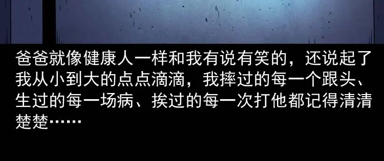 《三老爷诡事会》父亲的故事 第107页