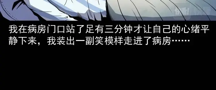 《三老爷诡事会》父亲的故事 第35页