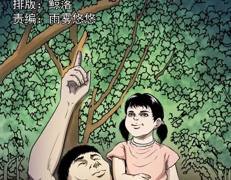 《三老爷诡事会》父亲的故事 第2页