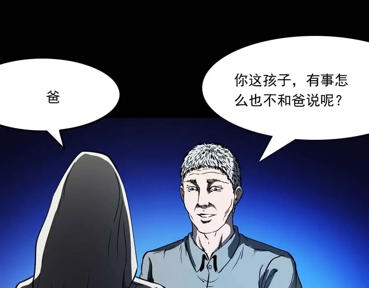 《三老爷诡事会》父亲的故事 第120页