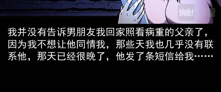 《三老爷诡事会》父亲的故事 第73页