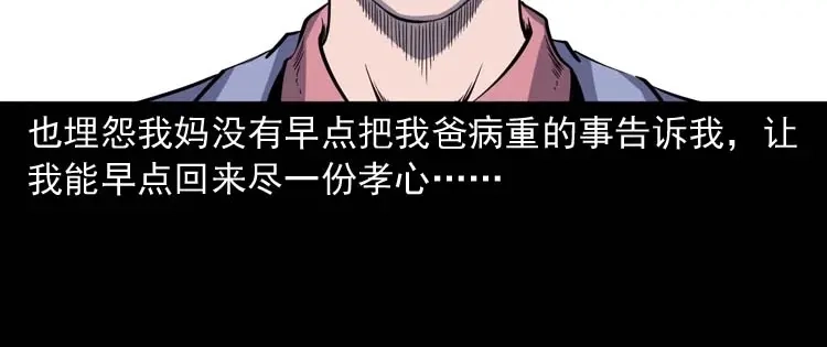 《三老爷诡事会》父亲的故事 第51页
