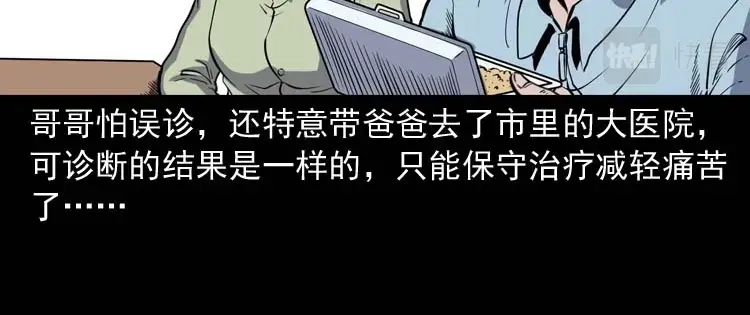 《三老爷诡事会》父亲的故事 第55页