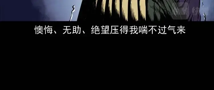《三老爷诡事会》父亲的故事 第93页
