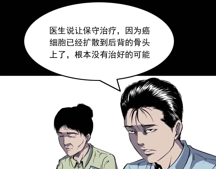 《三老爷诡事会》父亲的故事 第54页