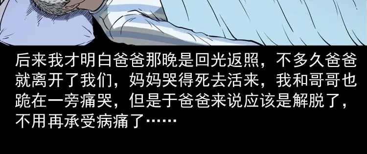 《三老爷诡事会》父亲的故事 第109页