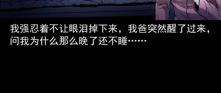 《三老爷诡事会》父亲的故事 第81页