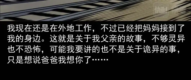 《三老爷诡事会》父亲的故事 第151页