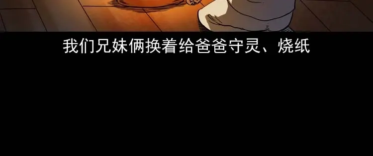 《三老爷诡事会》父亲的故事 第113页