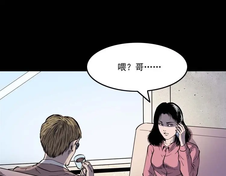 《三老爷诡事会》父亲的故事 第12页