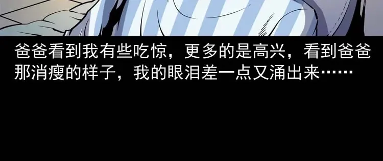 《三老爷诡事会》父亲的故事 第37页