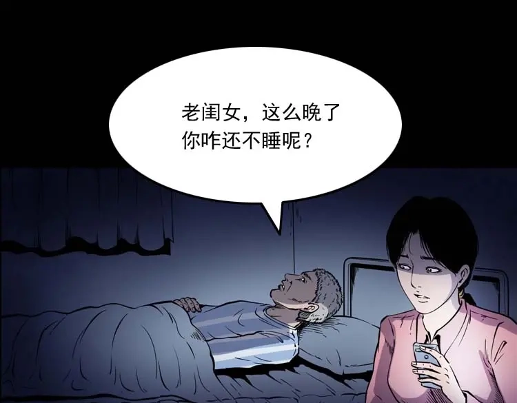 《三老爷诡事会》父亲的故事 第80页