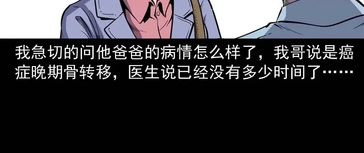 《三老爷诡事会》父亲的故事 第27页