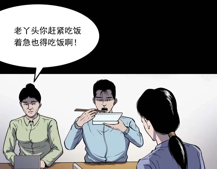 《三老爷诡事会》父亲的故事 第48页