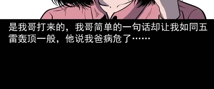 《三老爷诡事会》父亲的故事 第15页