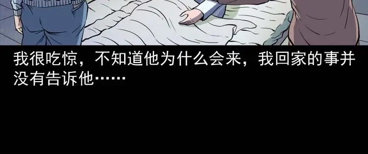 《三老爷诡事会》父亲的故事 第139页