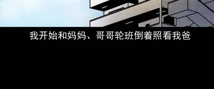 《三老爷诡事会》父亲的故事 第47页