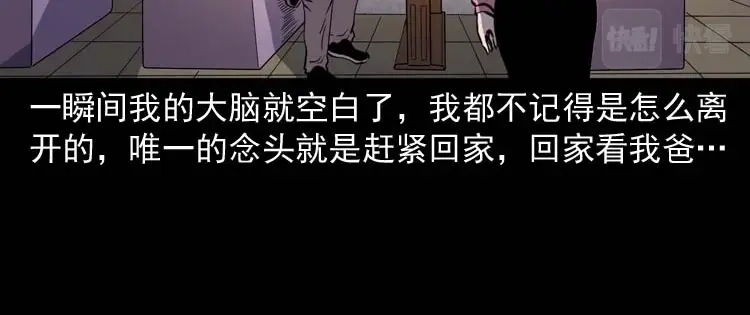 《三老爷诡事会》父亲的故事 第17页