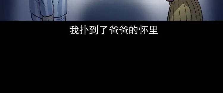 《三老爷诡事会》父亲的故事 第101页