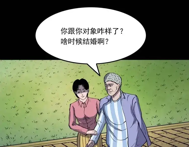 《三老爷诡事会》父亲的故事 第60页