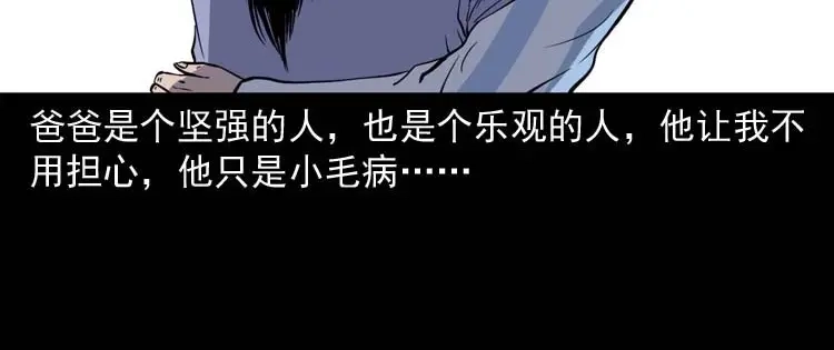 《三老爷诡事会》父亲的故事 第41页