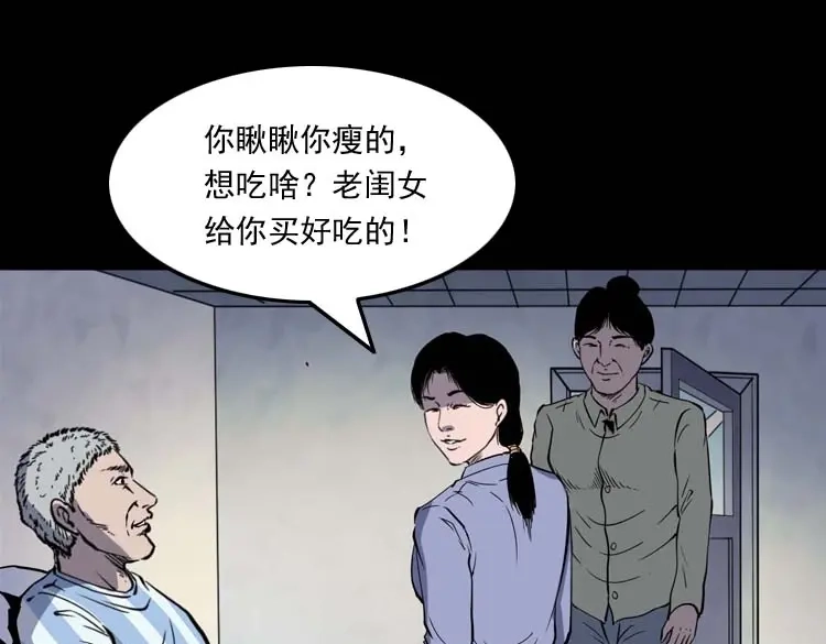 《三老爷诡事会》父亲的故事 第42页