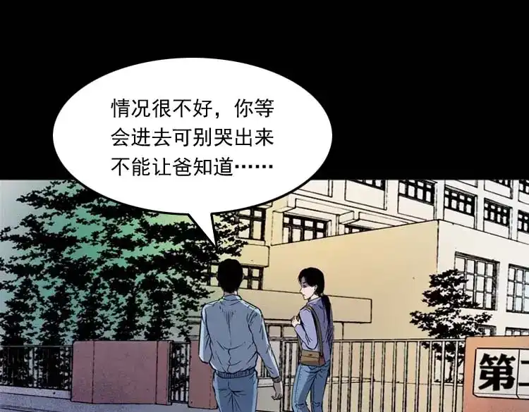 《三老爷诡事会》父亲的故事 第28页