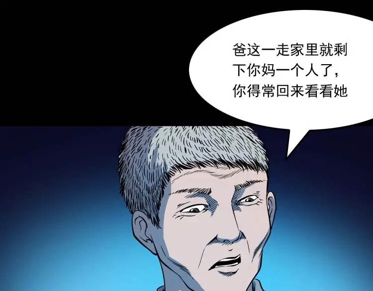 《三老爷诡事会》父亲的故事 第126页