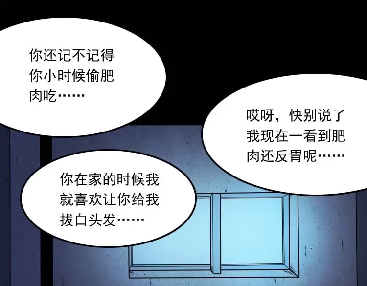 《三老爷诡事会》父亲的故事 第106页