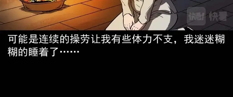 《三老爷诡事会》父亲的故事 第115页