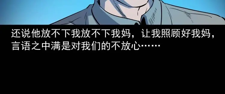 《三老爷诡事会》父亲的故事 第127页
