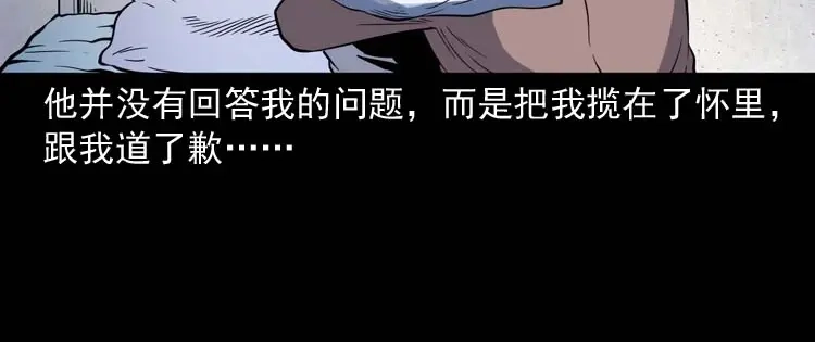 《三老爷诡事会》父亲的故事 第141页